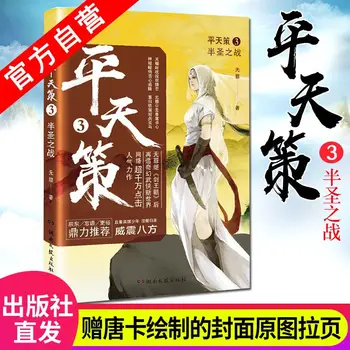 Ping Tian Ce Kompletnú Sadu 4 Knihy Pestovanie Krvi Inšpiratívne Metafyzické Fiction Literatúry Knihy Autor Nevinných