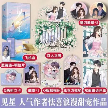Fikcia Jednotka Knihy Jian Xing Milostný Príbeh Medzi Finančnými Talent Jiang Yuchi A Populárne Hviezdy Xin Sheng