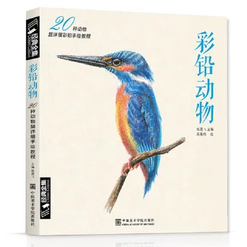 Nové Farebné Ceruzky, náčrt, vstup knihy Čínskej línie kresby knihy Zvierat náčrte základné vedomosti návod knihy pre začiatočníkov